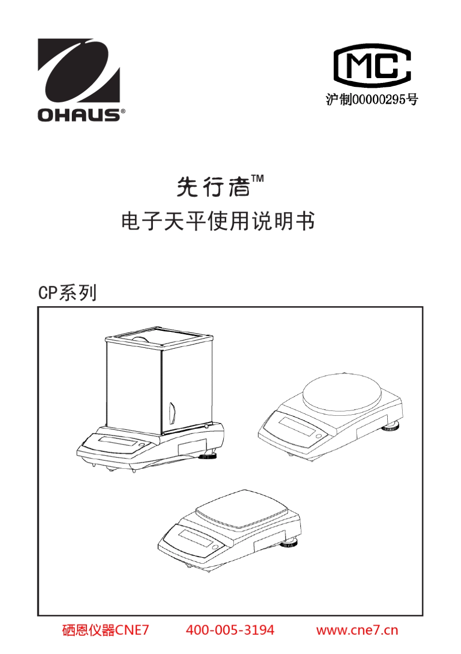 奥豪斯先行者CP系列电子天平使用说明书_第1页