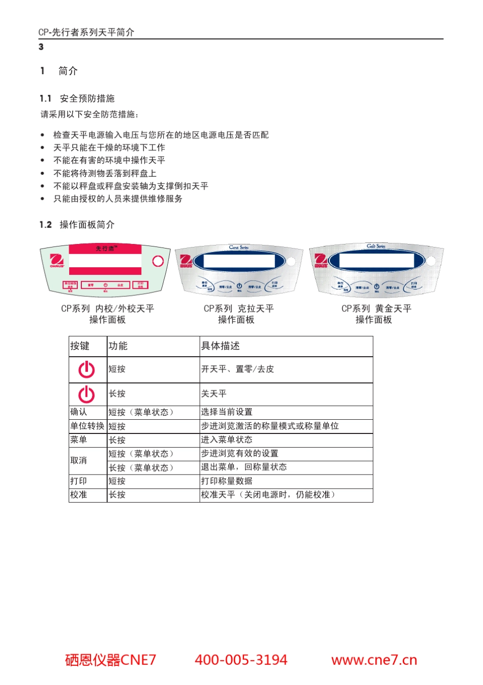 奥豪斯先行者CP系列电子天平使用说明书_第3页