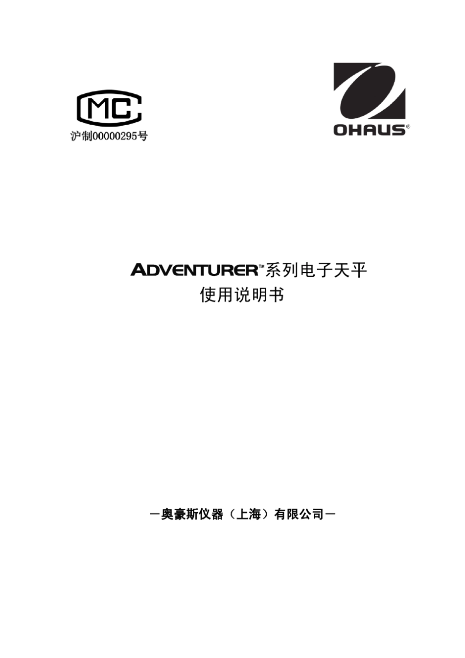 奥豪斯天平说明书_第1页