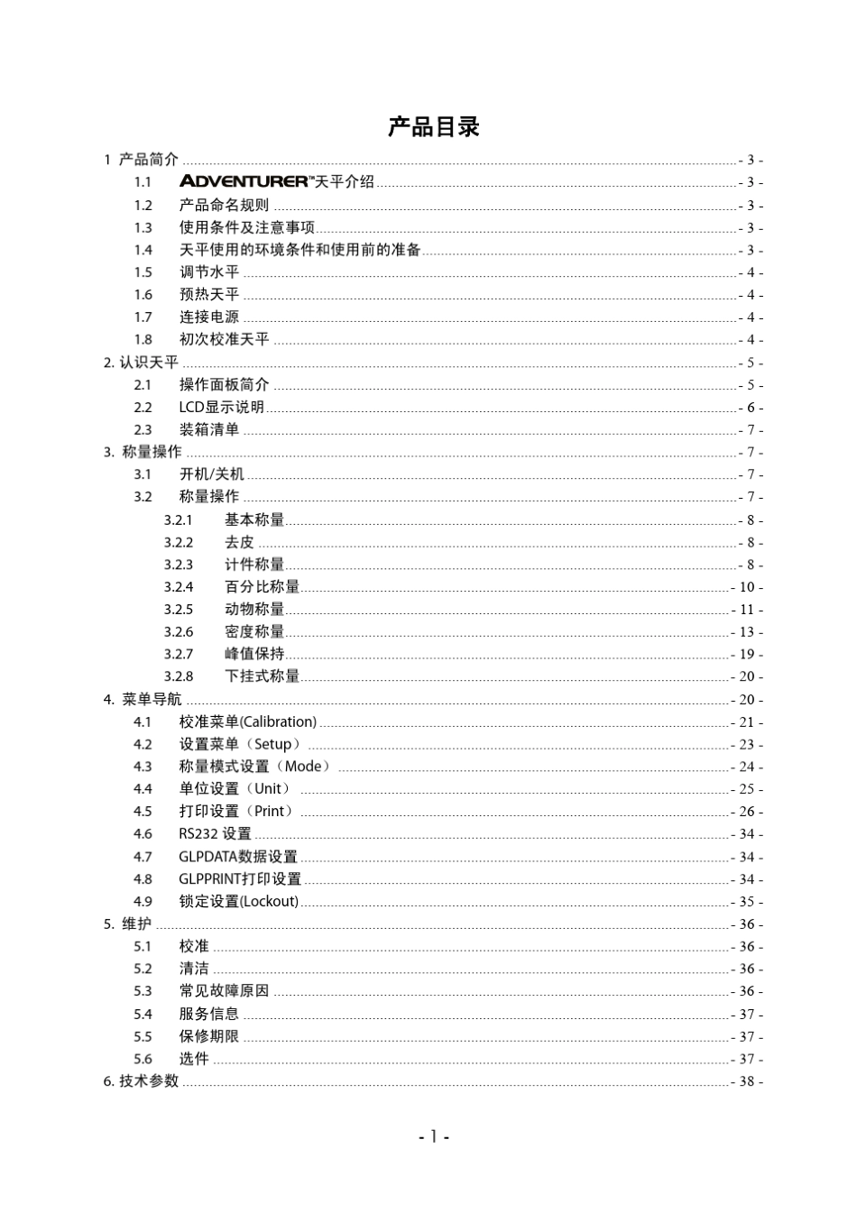奥豪斯天平说明书_第2页