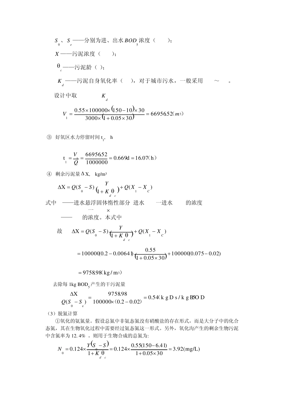 奥贝儿氧化沟设计计算书_第2页