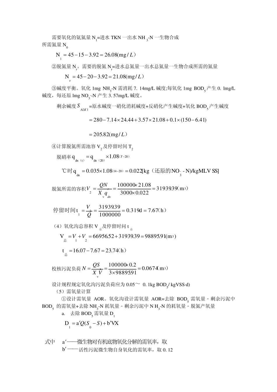奥贝儿氧化沟设计计算书_第3页