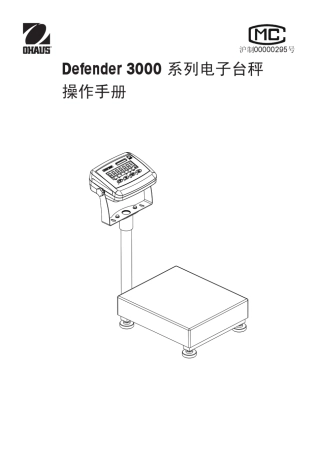奥豪斯电子秤3000手册