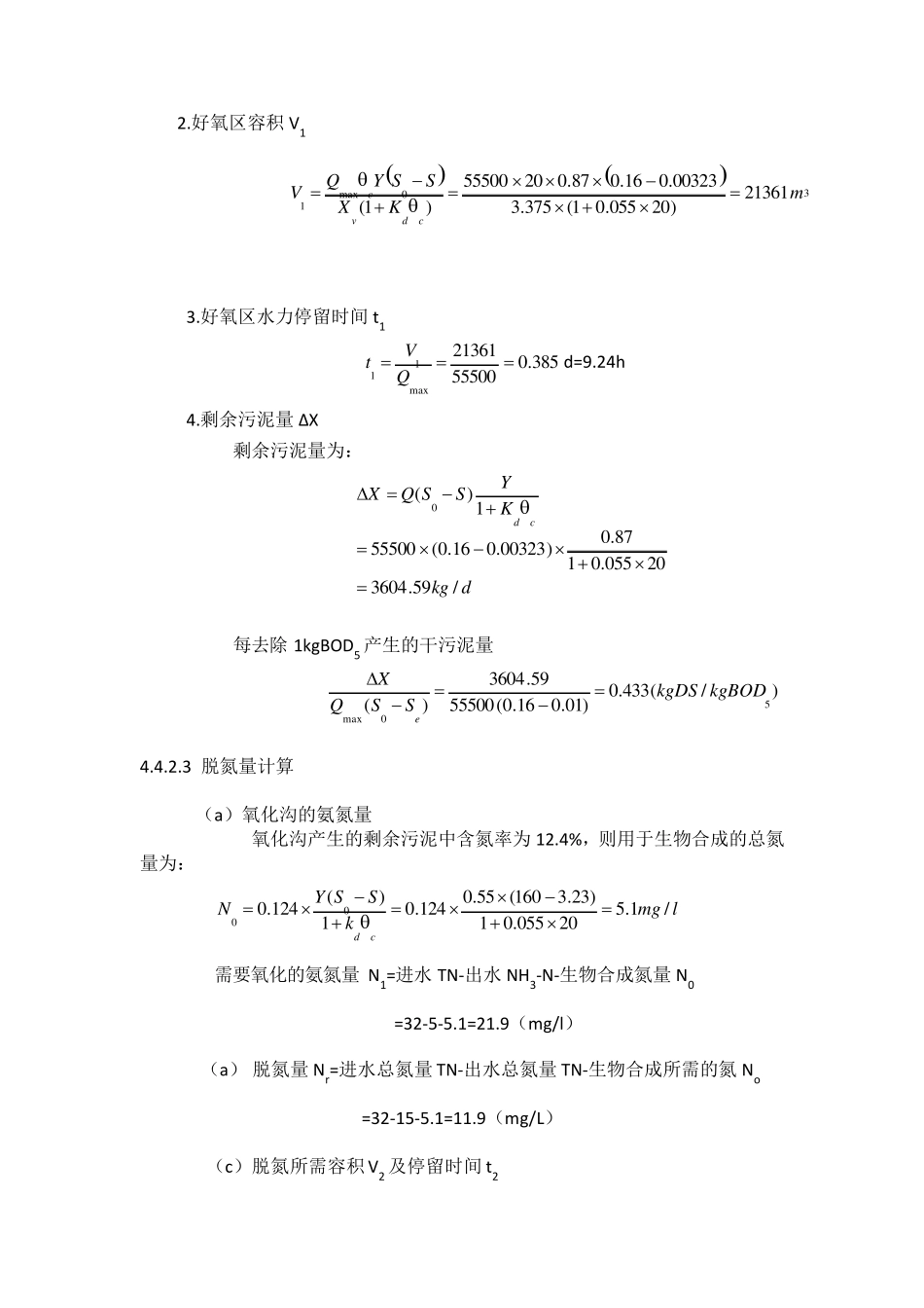 奥贝尔氧化沟设计计算_第2页