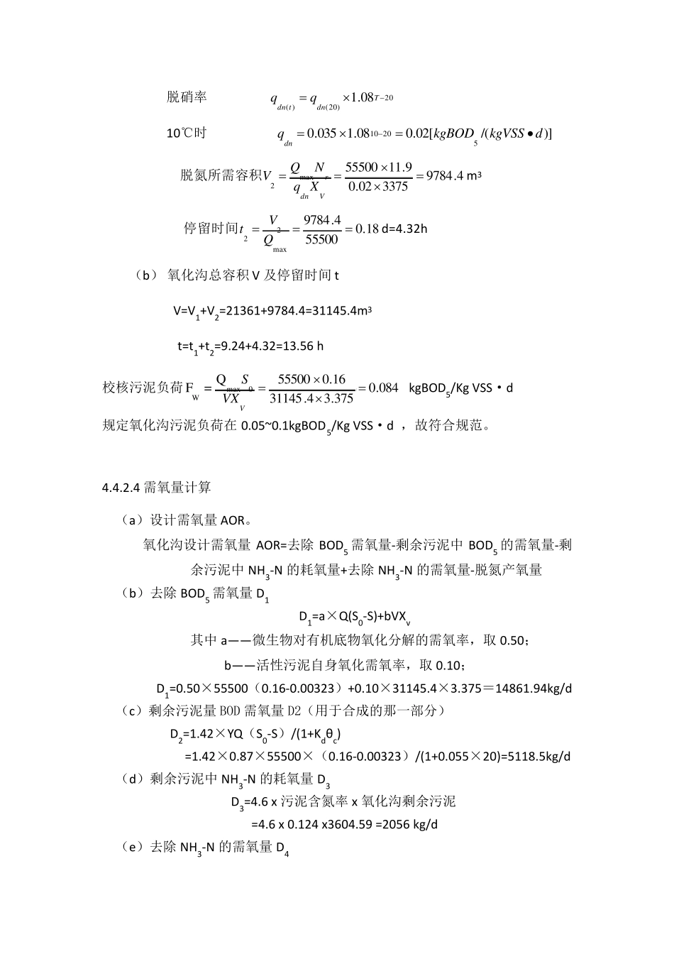 奥贝尔氧化沟设计计算_第3页