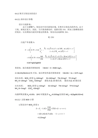 奥贝尔氧化沟设计计算