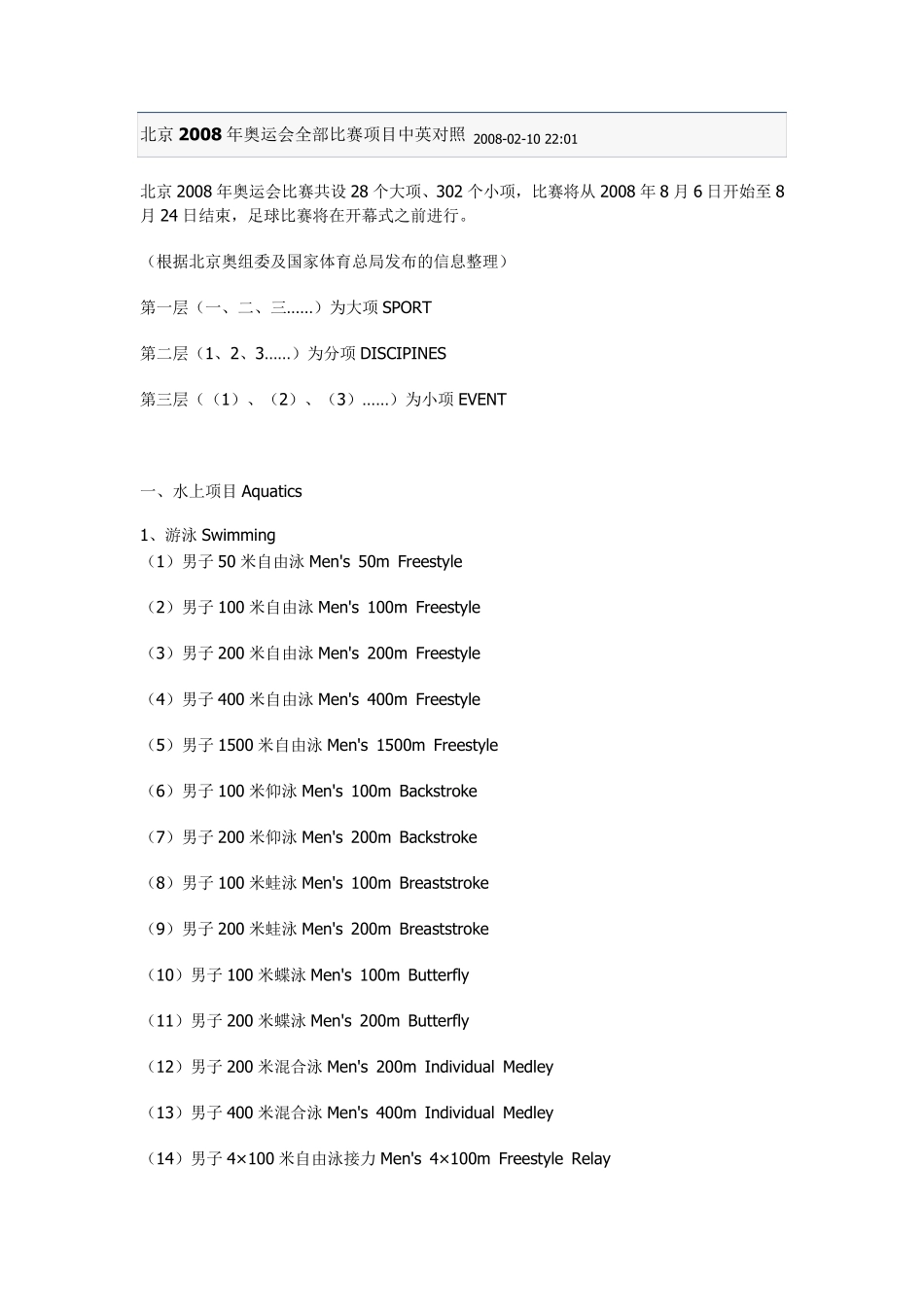 奥运会全部比赛项目中英对照_第1页