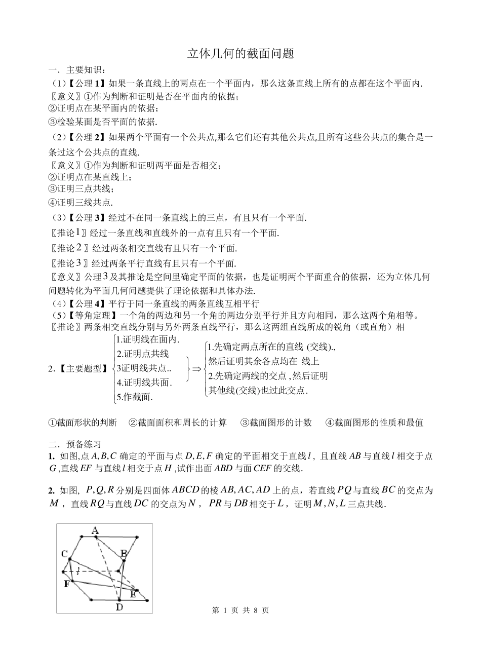 奥赛立体几何中的截面问题学生_第1页