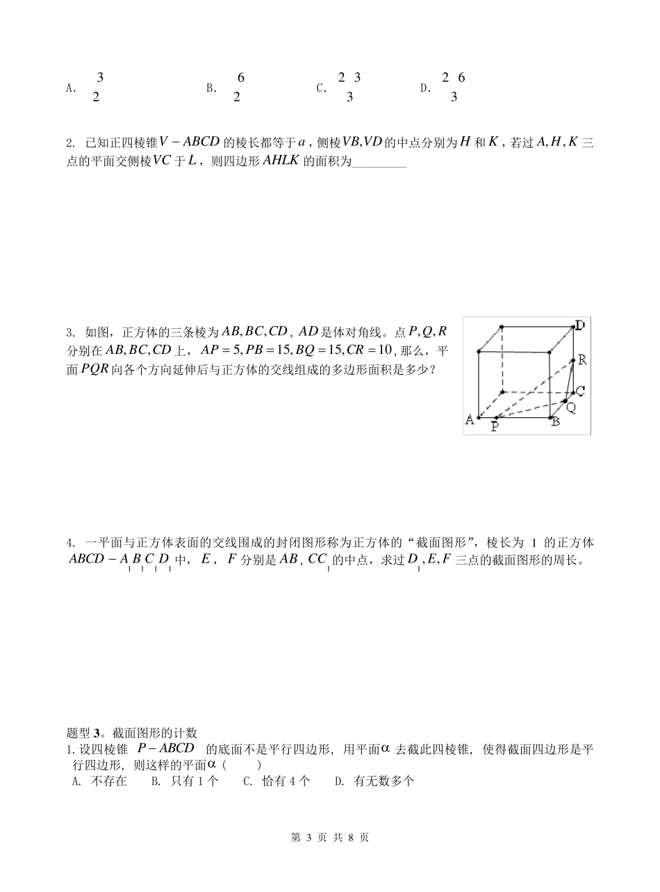 奥赛立体几何中的截面问题学生_第3页