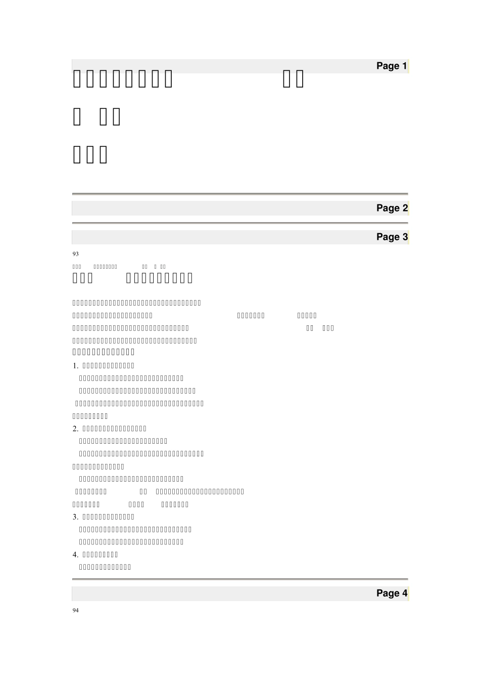 奥运会志愿服务的组织与管理_第1页