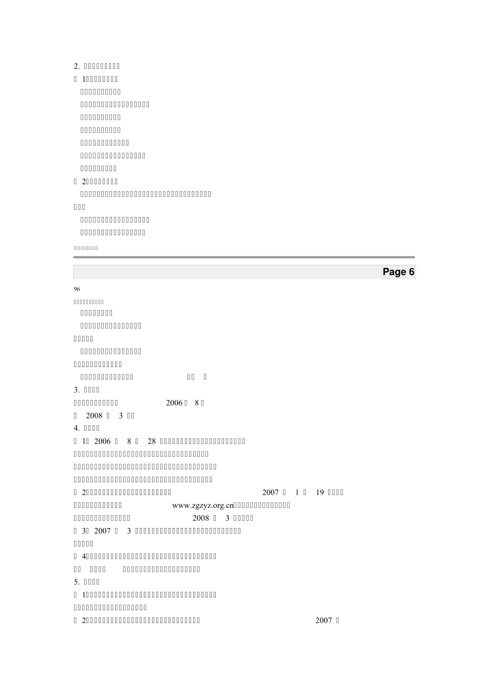 奥运会志愿服务的组织与管理_第3页
