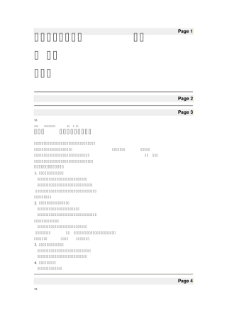 奥运会志愿服务的组织与管理