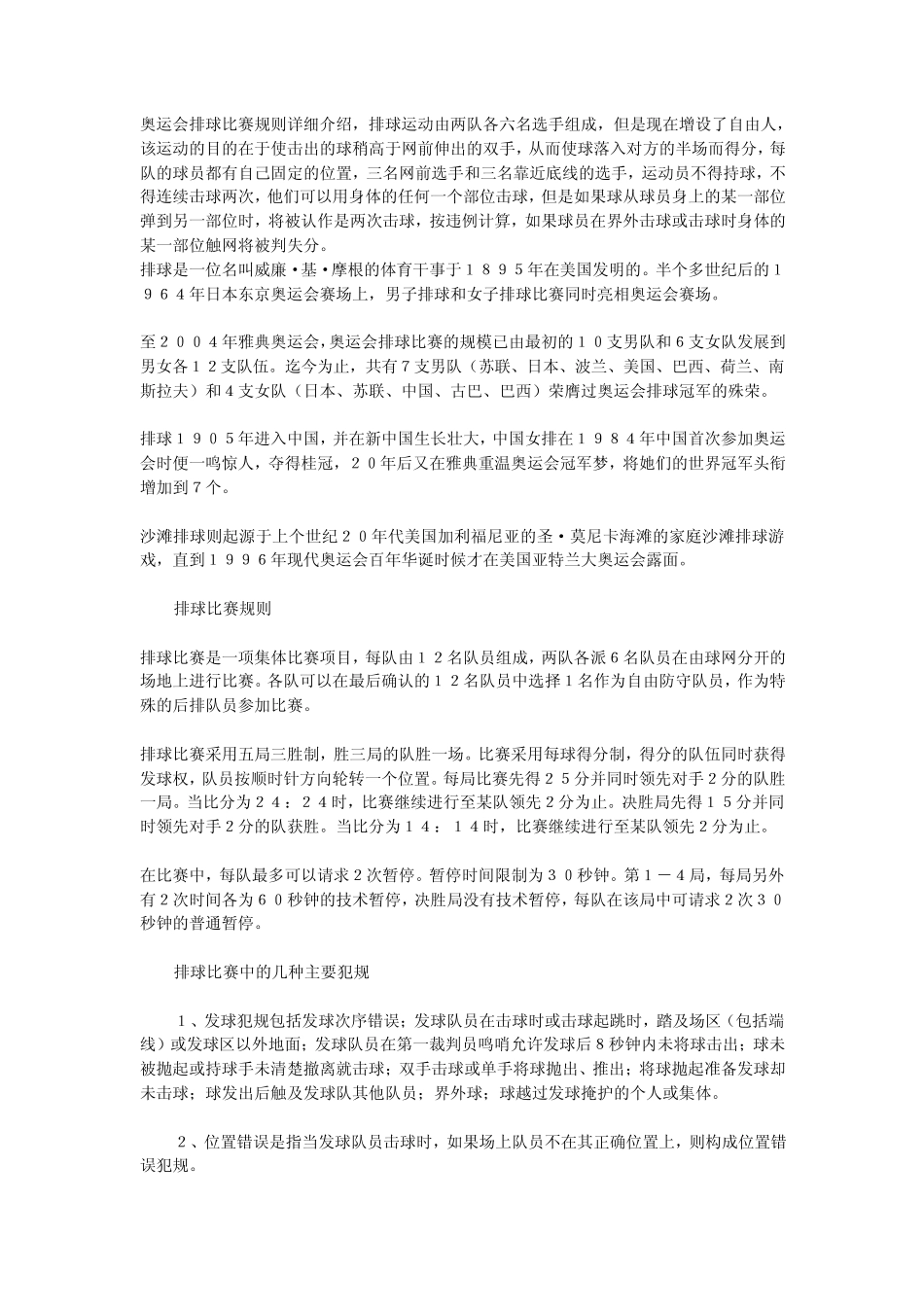 奥运会排球比赛规则详细介绍_第1页