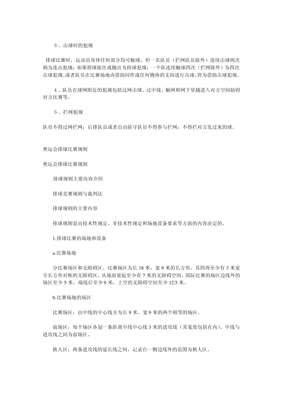 奥运会排球比赛规则详细介绍_第2页