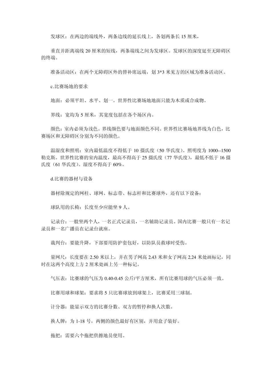 奥运会排球比赛规则详细介绍_第3页