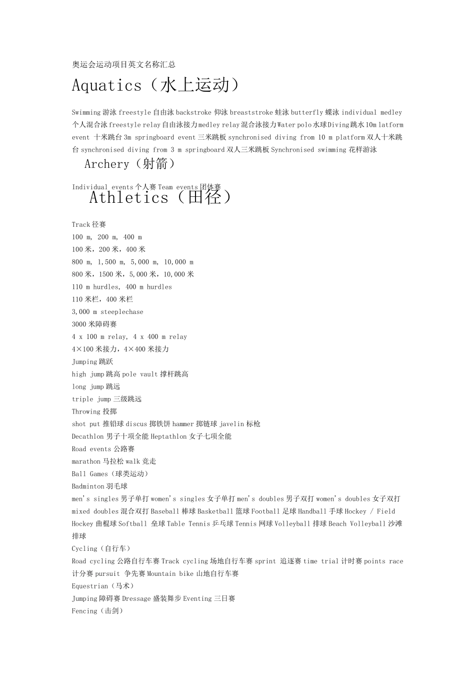 奥运会比赛项目中英文对照_第1页