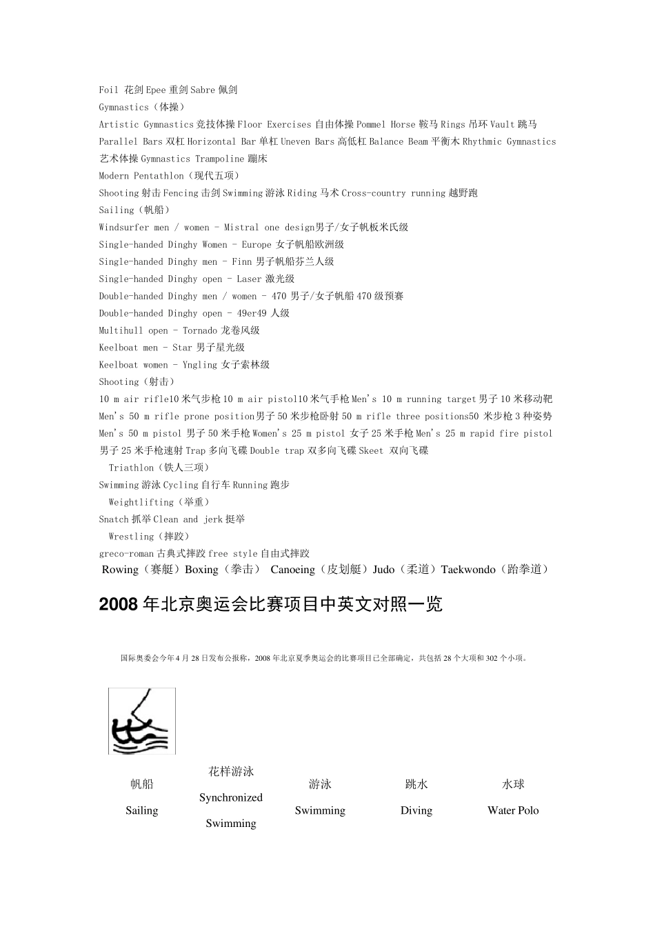 奥运会比赛项目中英文对照_第2页