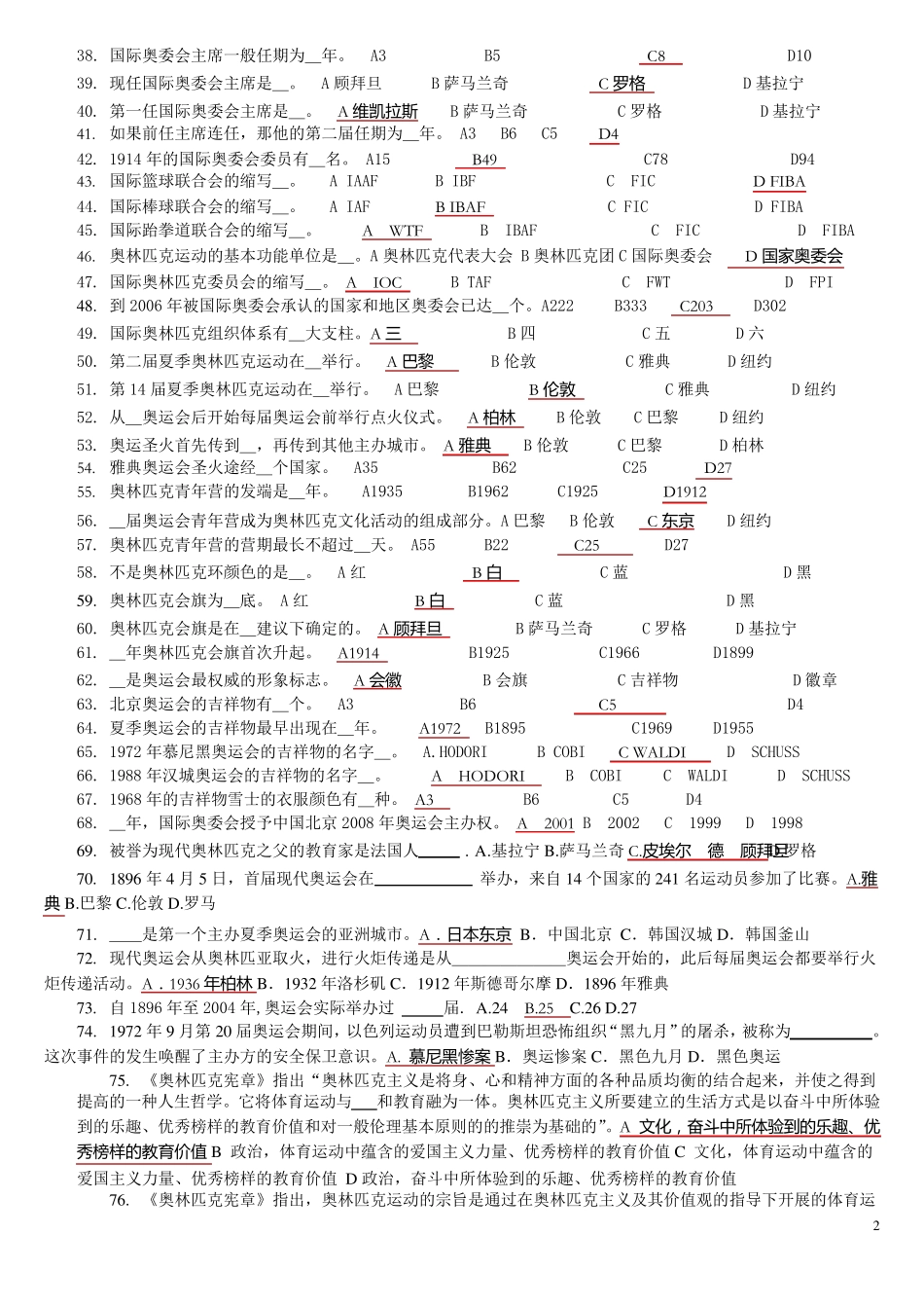 奥运会知识竞赛试题_第2页