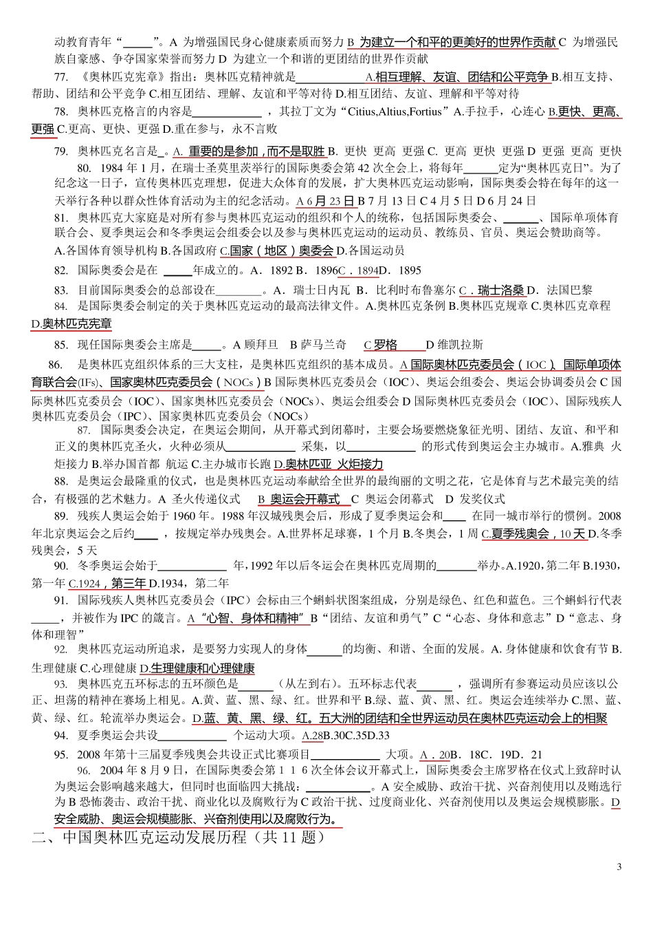 奥运会知识竞赛试题_第3页