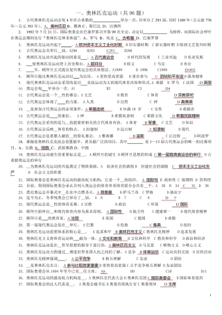 奥运会知识竞赛试题