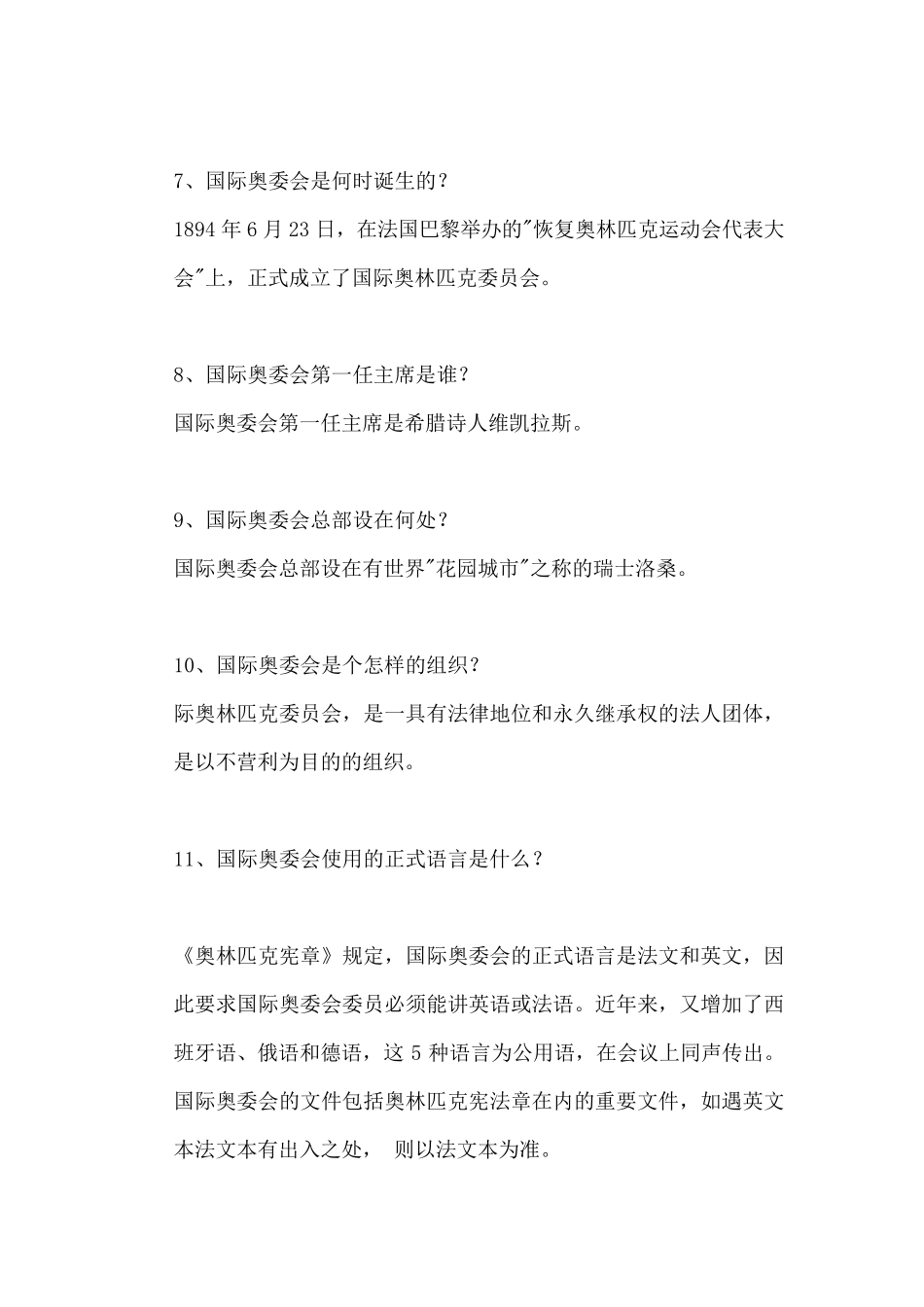 奥运会知识问答集锦136道_第2页