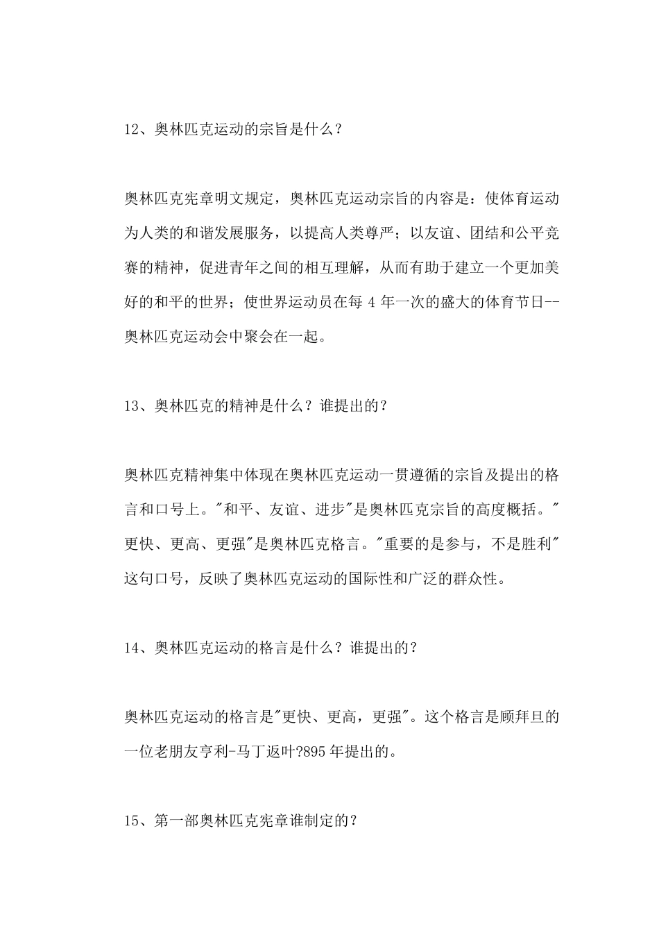 奥运会知识问答集锦136道_第3页