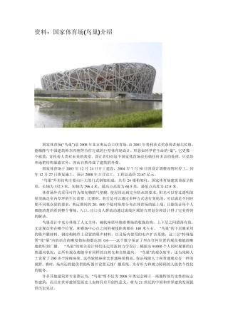 奥运场馆简介