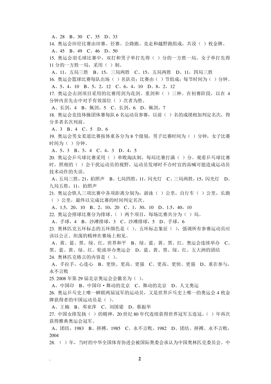 奥运知识竞赛题库_第2页