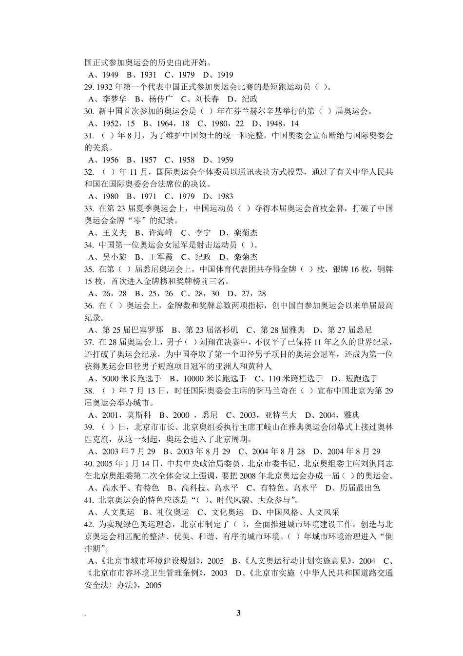奥运知识竞赛题库_第3页