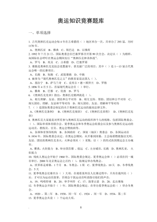 奥运知识竞赛题库