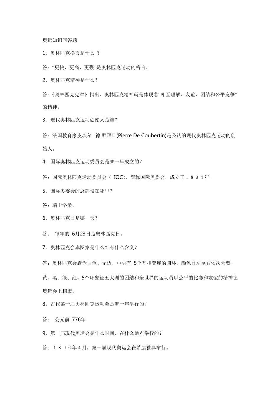 奥运知识问答_第1页