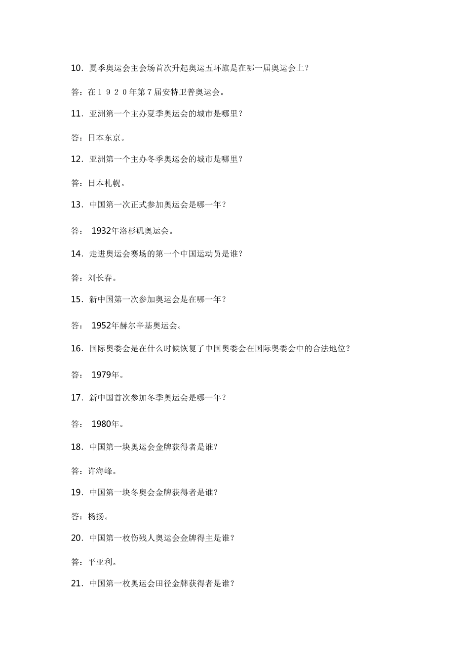 奥运知识问答_第2页