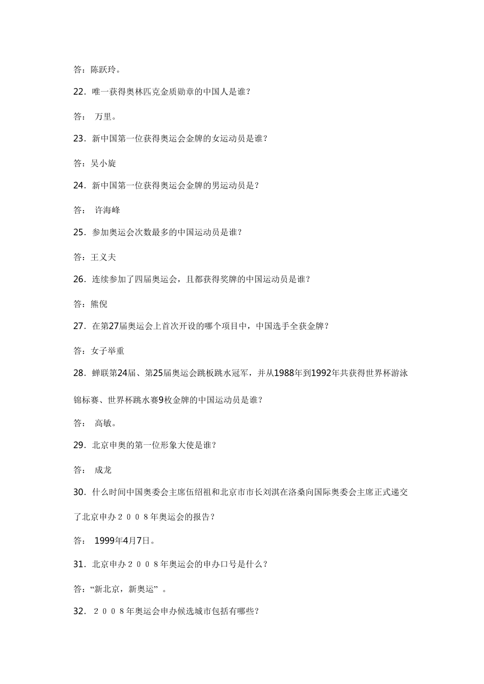 奥运知识问答_第3页