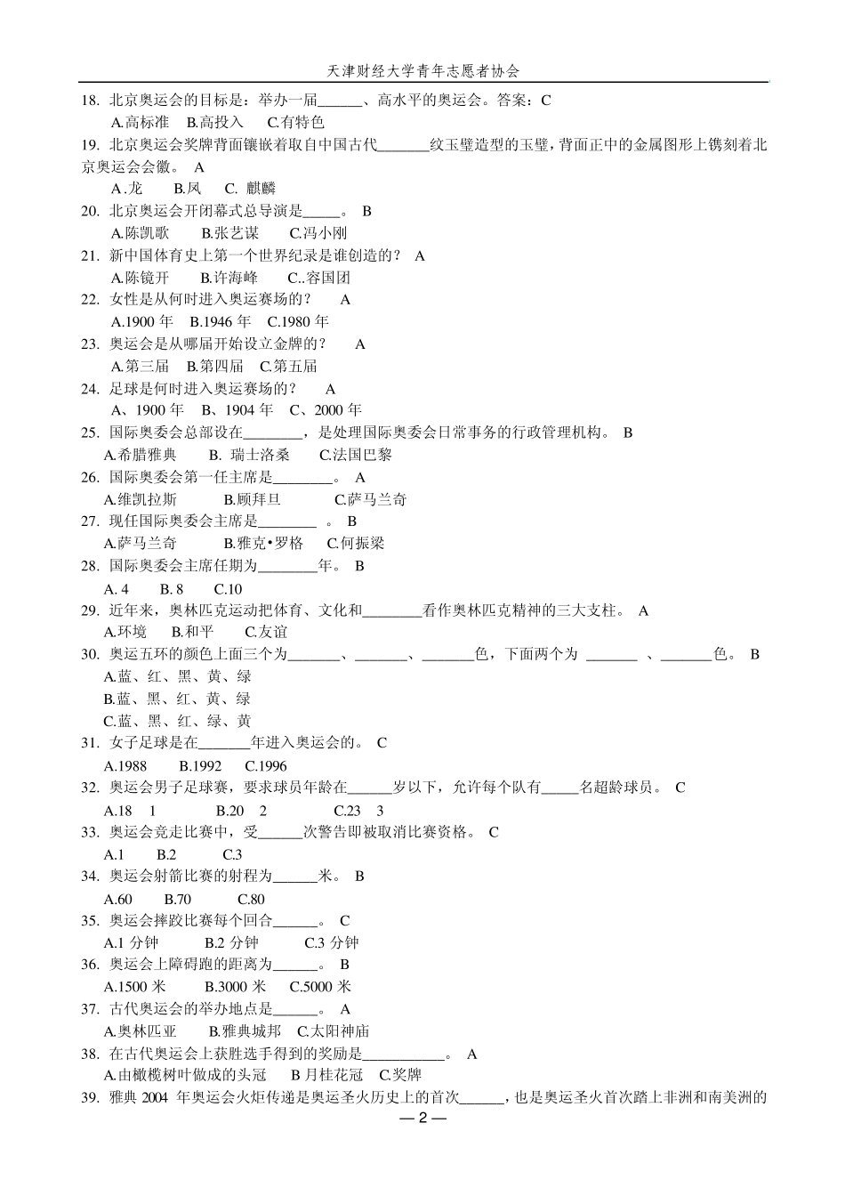 奥运试题题库_第2页