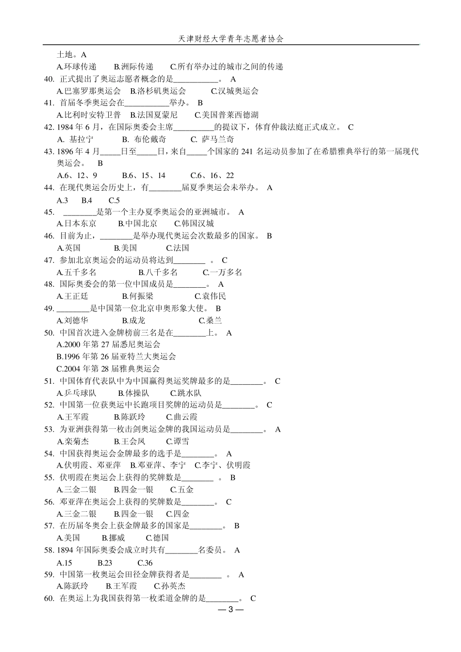 奥运试题题库_第3页