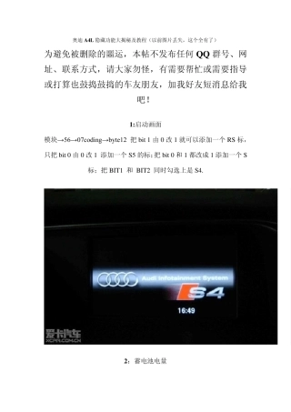 奥迪A4L隐藏功能大揭秘及教程