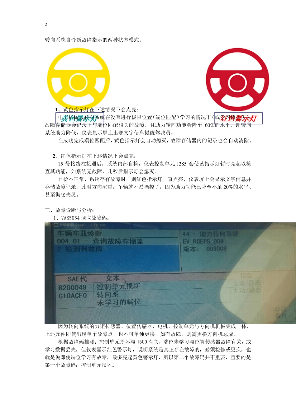 奥迪A6L电子助力转向系统故障案例_第2页