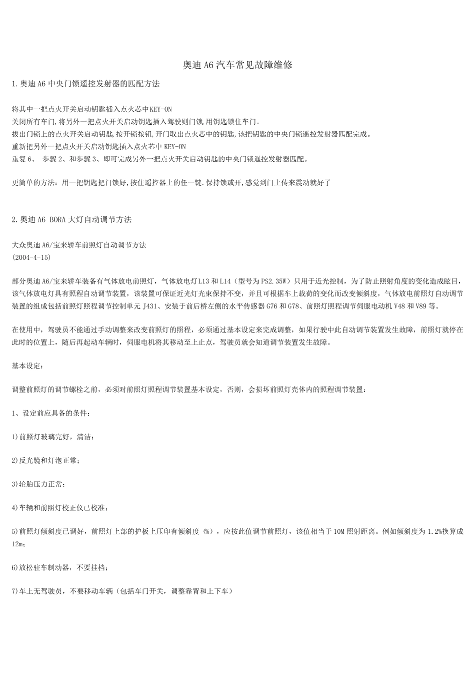 奥迪A6汽车常见故障维修_第1页