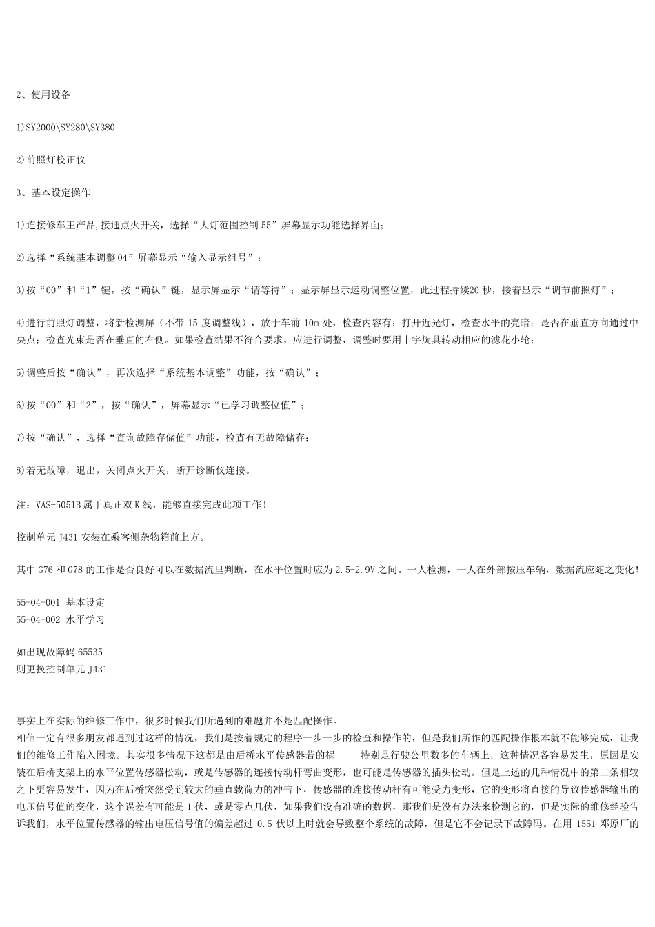 奥迪A6汽车常见故障维修_第2页