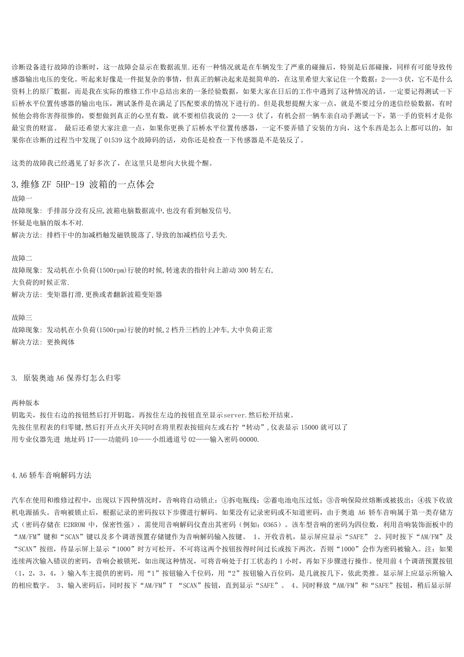 奥迪A6汽车常见故障维修_第3页