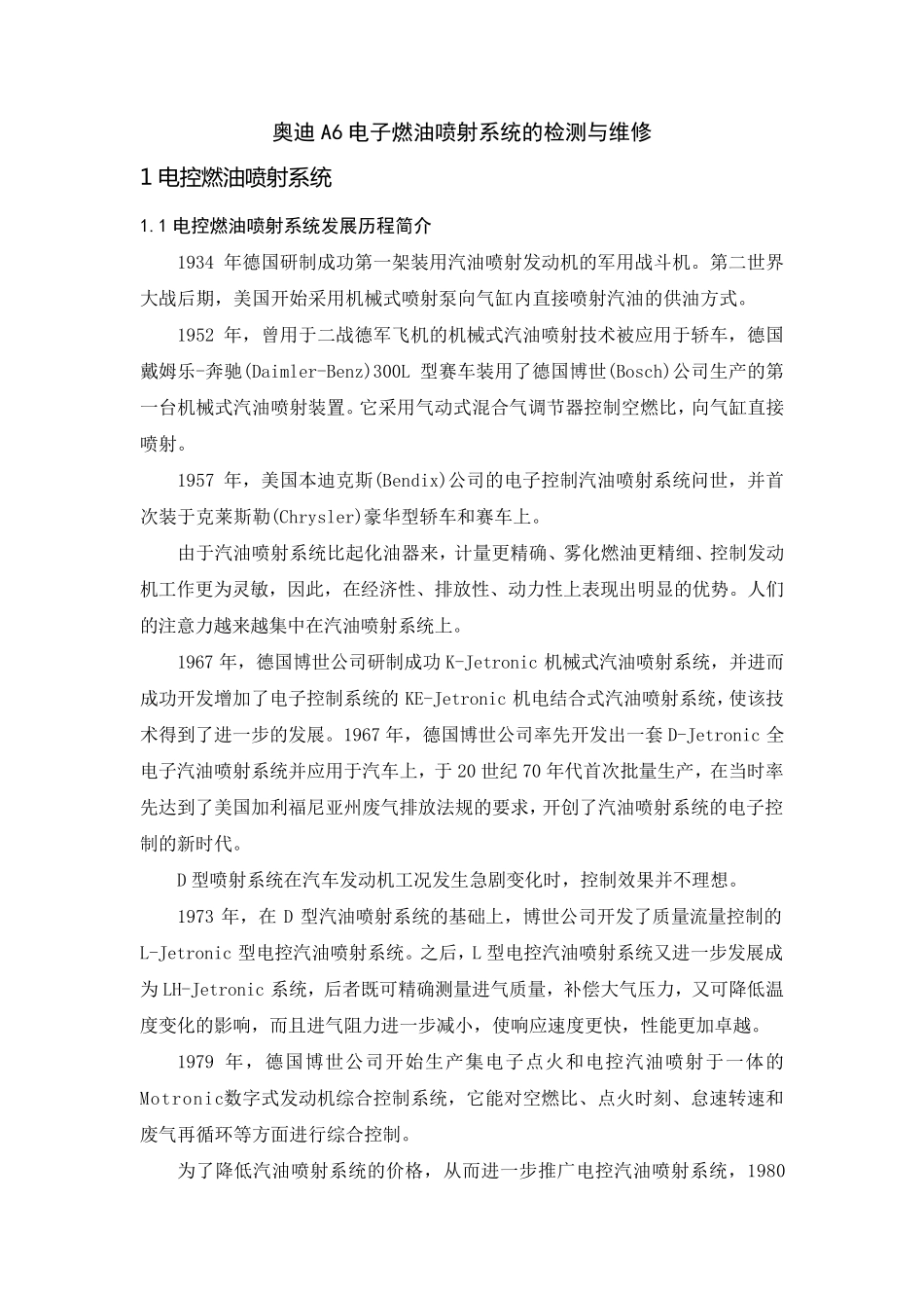 奥迪A6电控燃油喷射系统检修_第1页