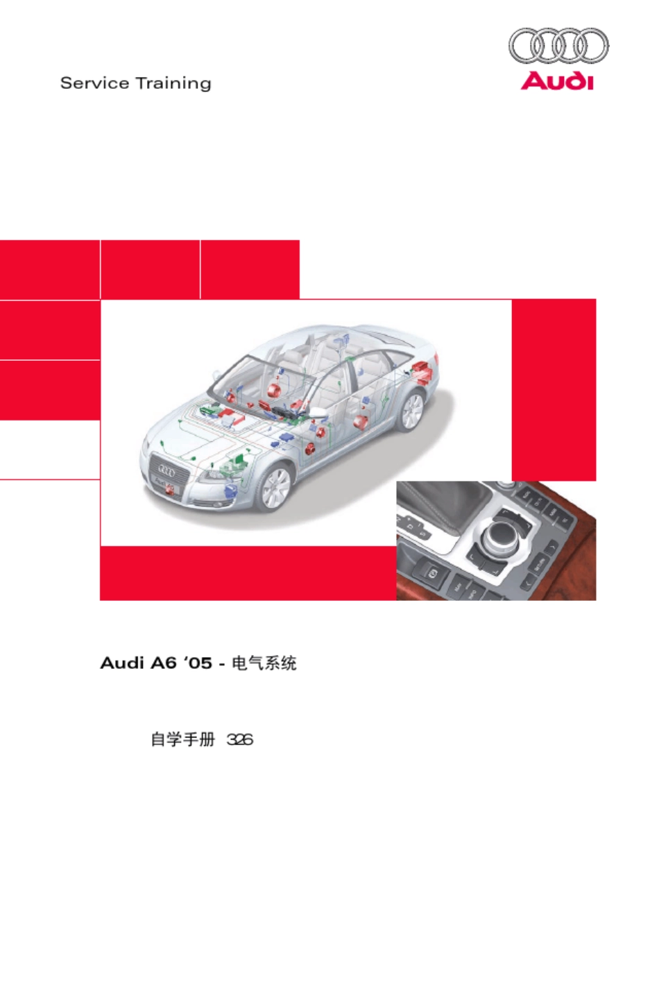 奥迪A6L自学手册(电气系统)_第1页