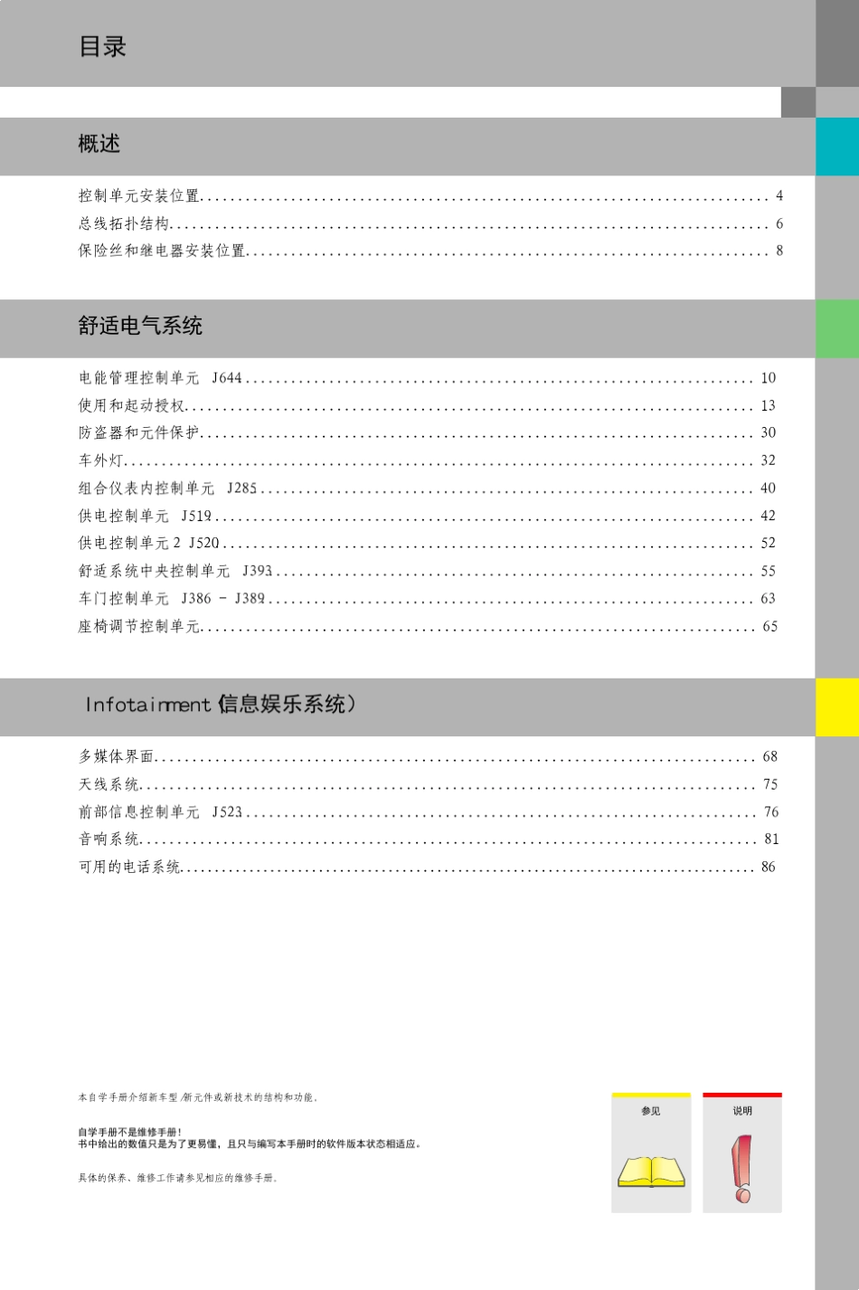 奥迪A6L自学手册(电气系统)_第3页