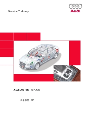 奥迪A6L自学手册(电气系统)