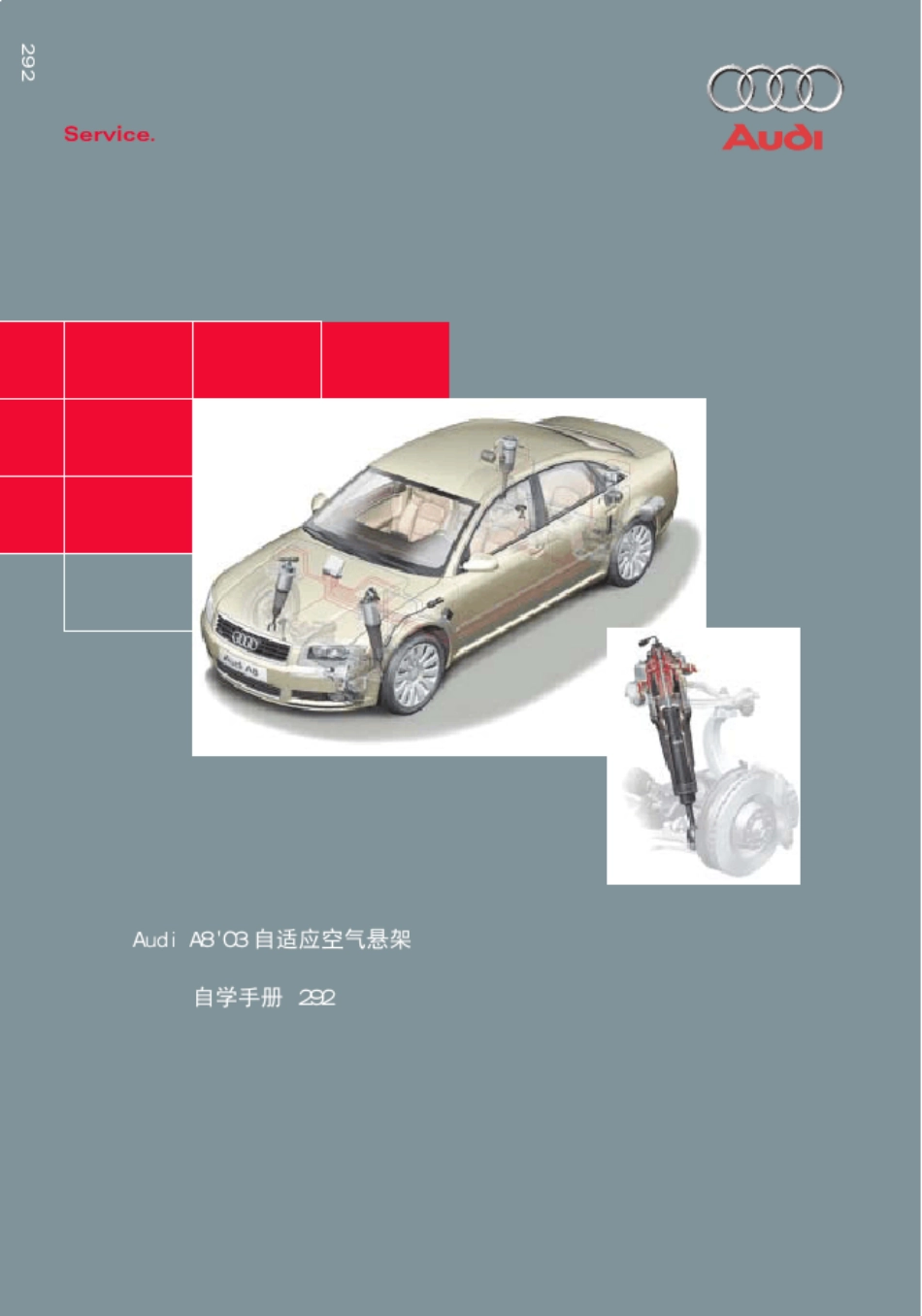 奥迪A8_空气悬架经典教学_第1页