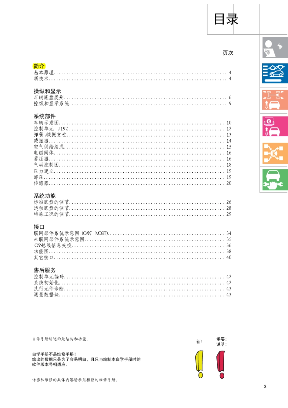 奥迪A8_空气悬架经典教学_第3页
