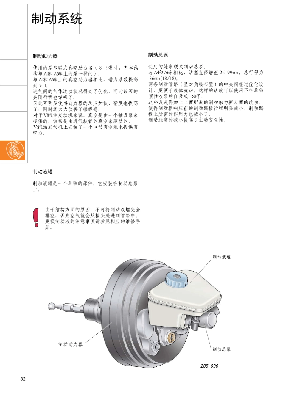 奥迪A8制动系统_第3页