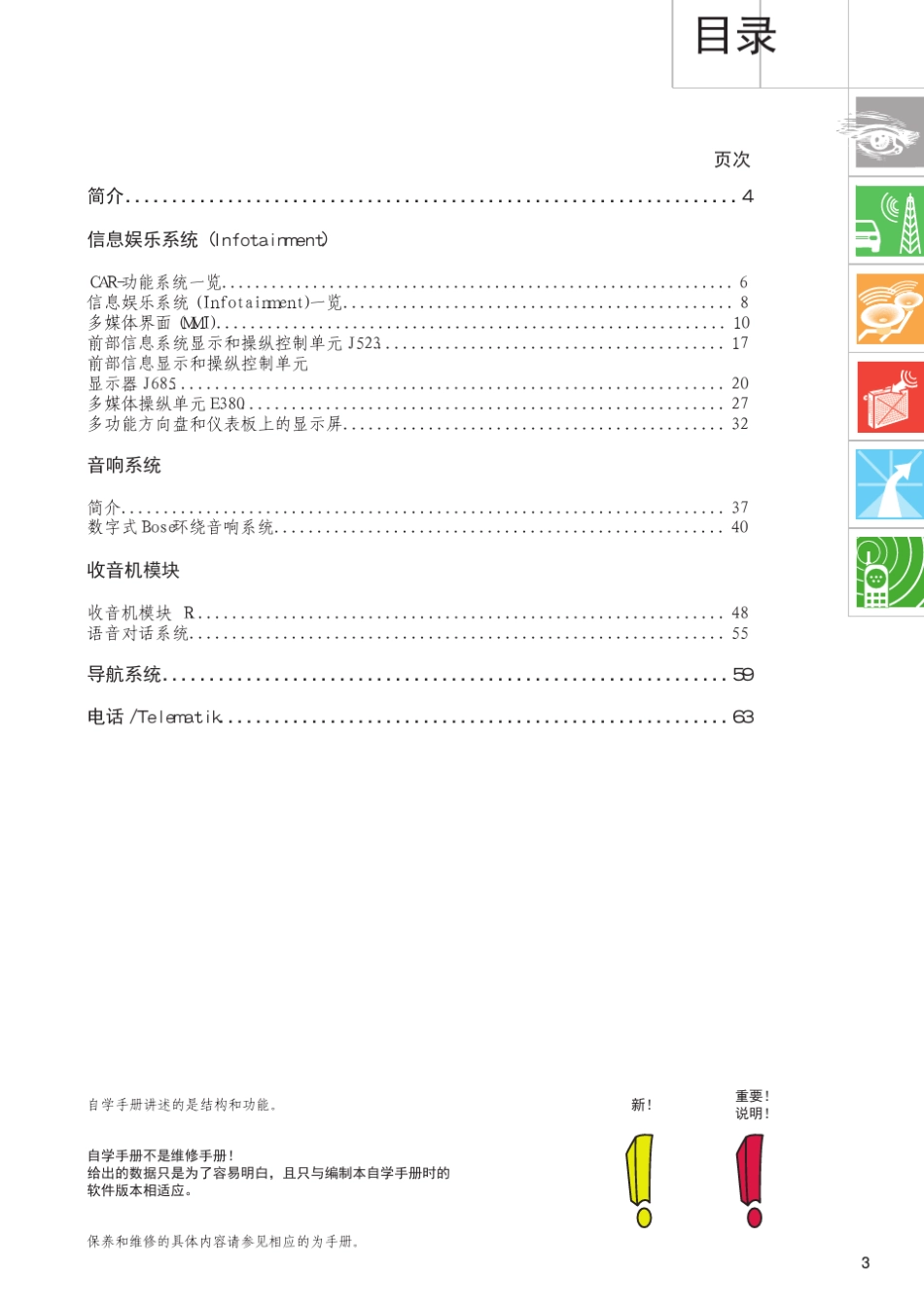 奥迪A8信息娱乐系统(SSP293)_第3页