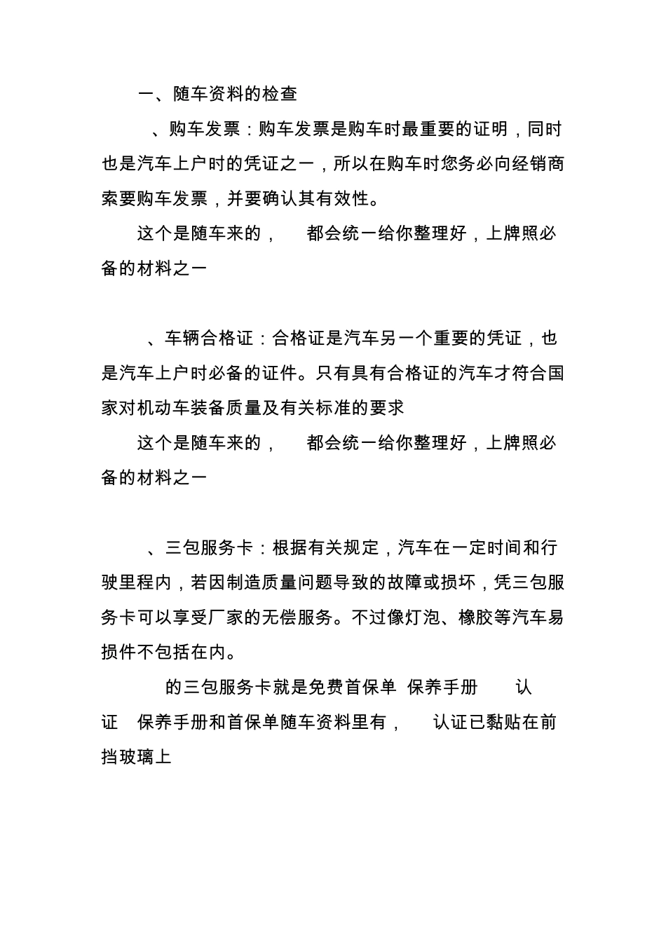 奥迪Q5提车注意事项_第1页