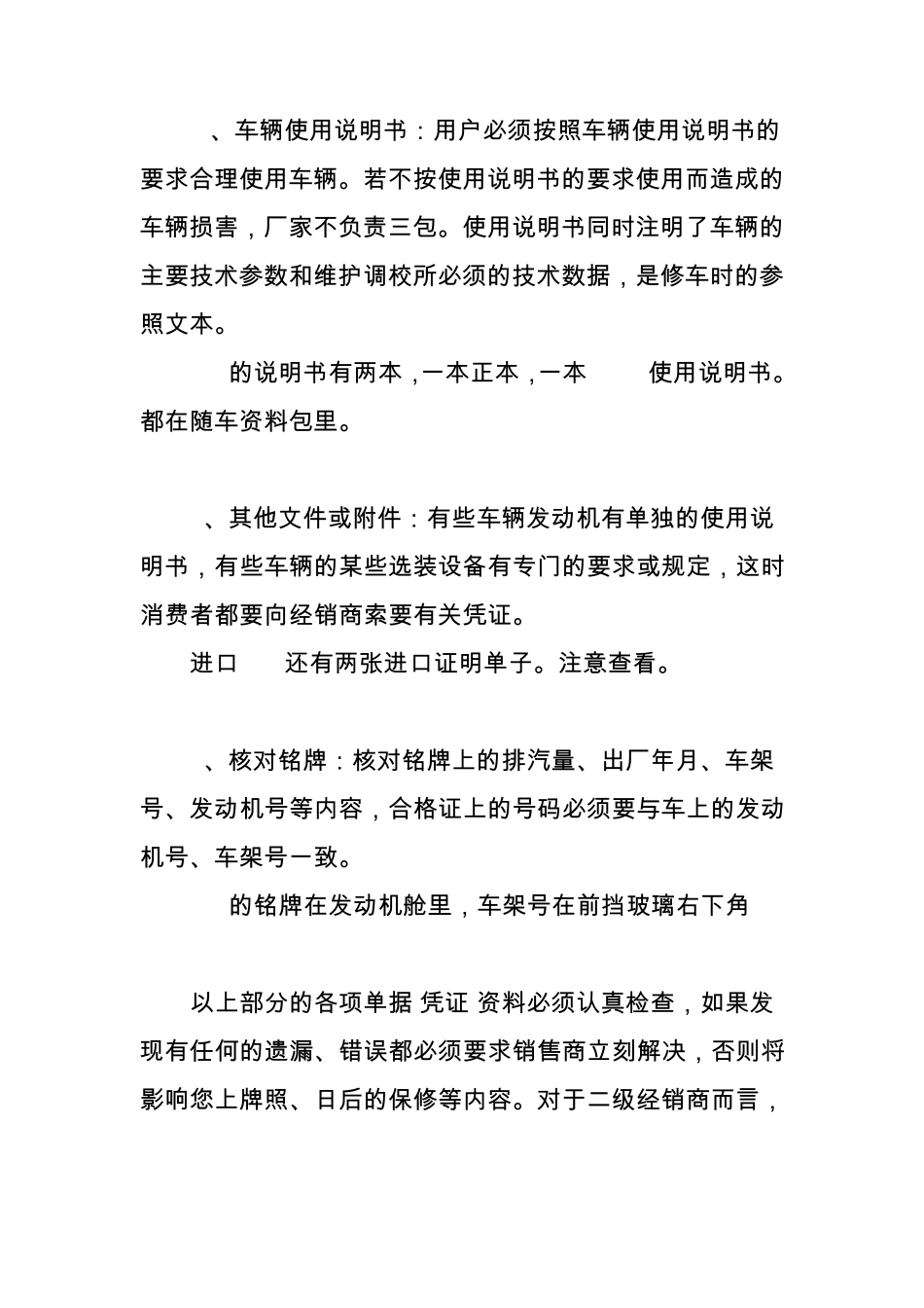 奥迪Q5提车注意事项_第2页